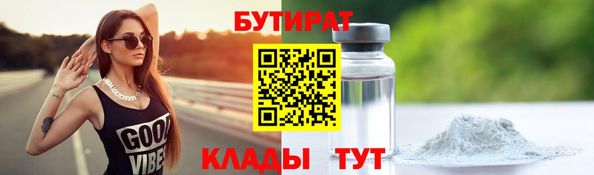 БУТИРАТ оксибутират  Вход с VPN  Ливны 