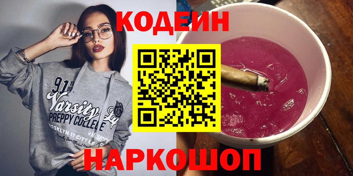 Кодеин напиток Lean (лин) Ливны