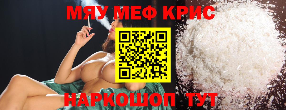 Меф мяу мяу мука Ливны